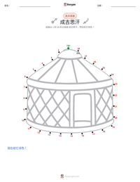 成吉思汗 可打印工作表预览