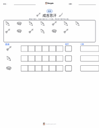 成吉思汗 可打印工作表预览