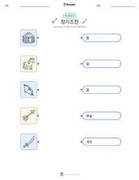 징기스칸 인쇄 가능한 워크시트 미리보기
