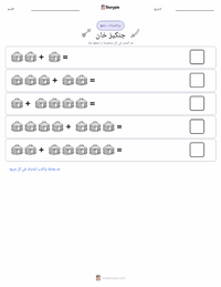 معاينة ورقة العمل القابلة للطباعة جنكيز خان