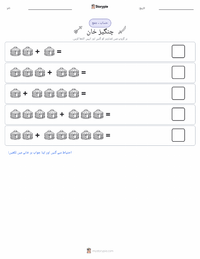 چنگیز خان پرنٹ کرنے کے قابل ورکشیٹ کا پیش نظارہ