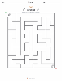 成吉思汗 可打印工作表预览
