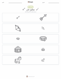 معاينة ورقة العمل القابلة للطباعة جنكيز خان