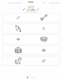 چنگیز خان پرنٹ کرنے کے قابل ورکشیٹ کا پیش نظارہ