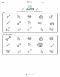 成吉思汗 可打印工作表预览