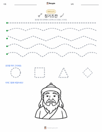 징기스칸 인쇄 가능한 워크시트 미리보기