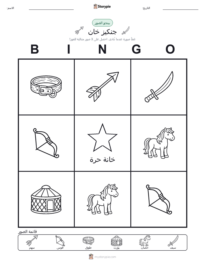 بينغو الصور