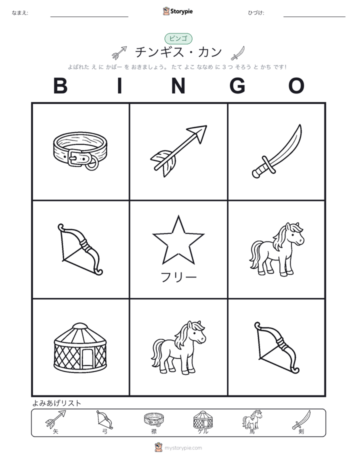 ピクチャービンゴ