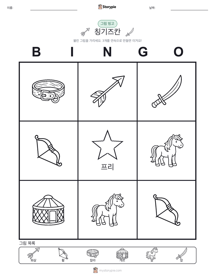 그림 빙고