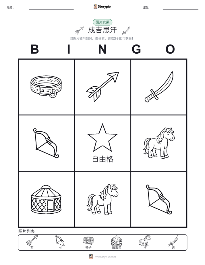 图片宾果
