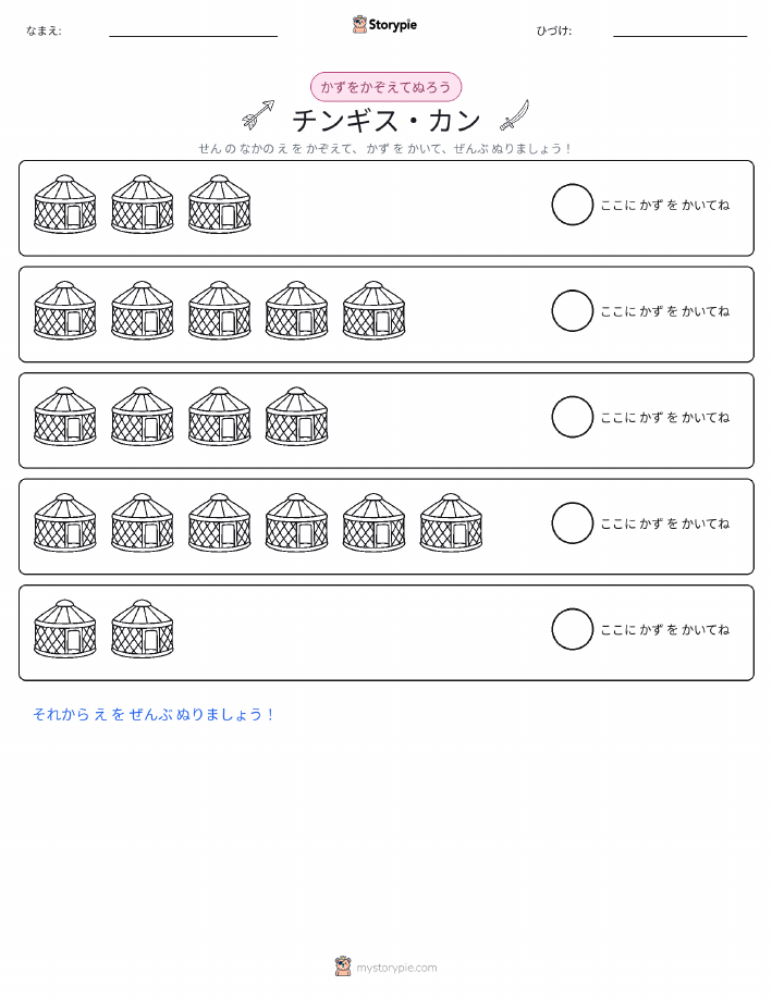 数えて色を塗ろう
