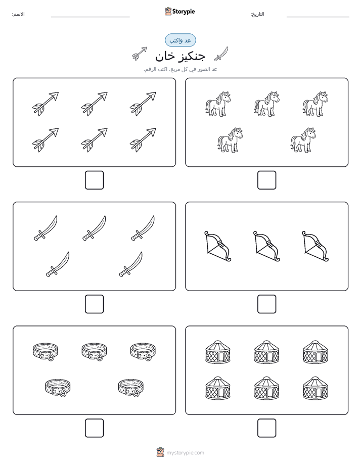 عد و اكتب