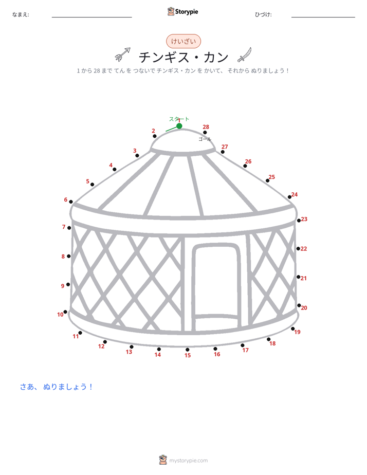 点つなぎ