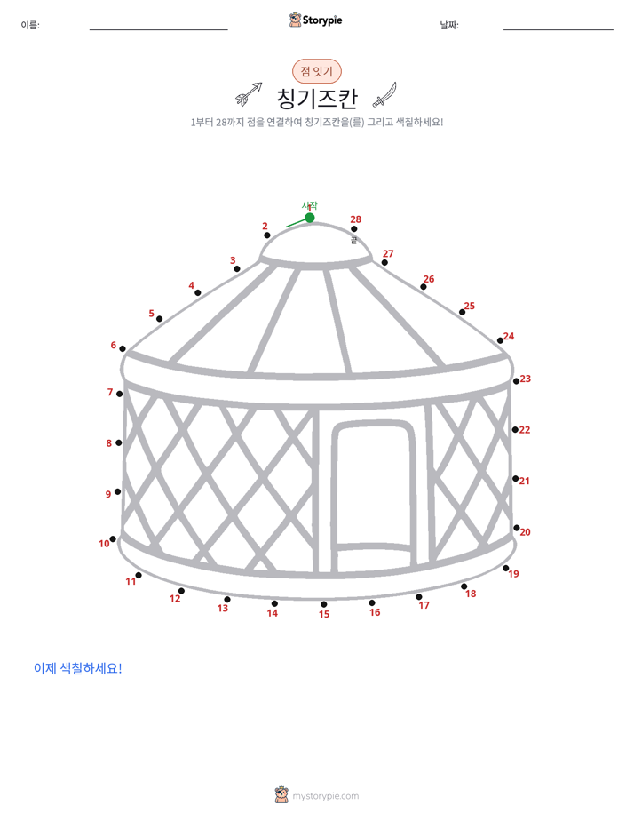 점 연결하기
