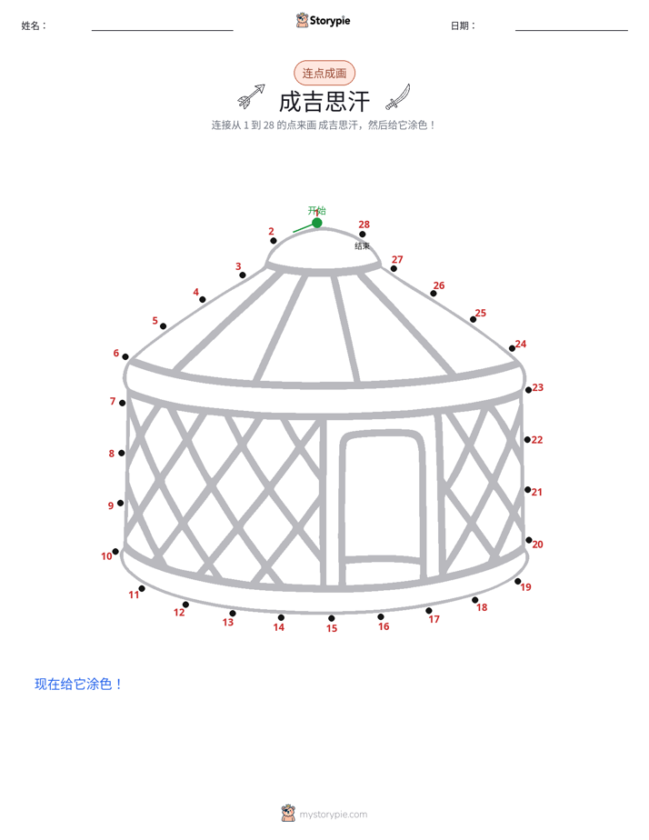 连点成线