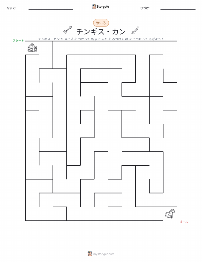 迷路