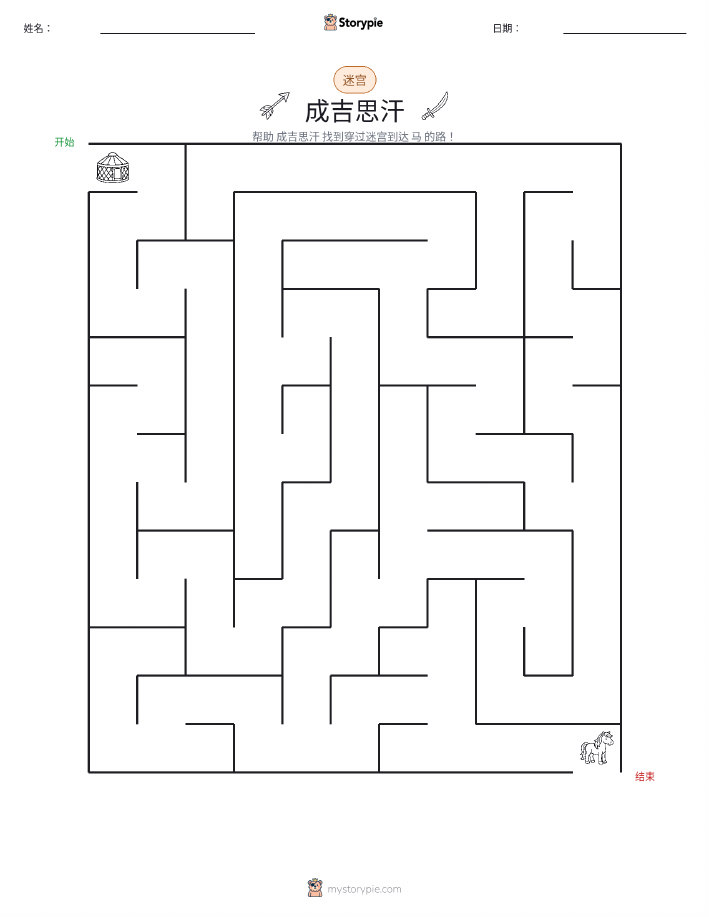 迷宫