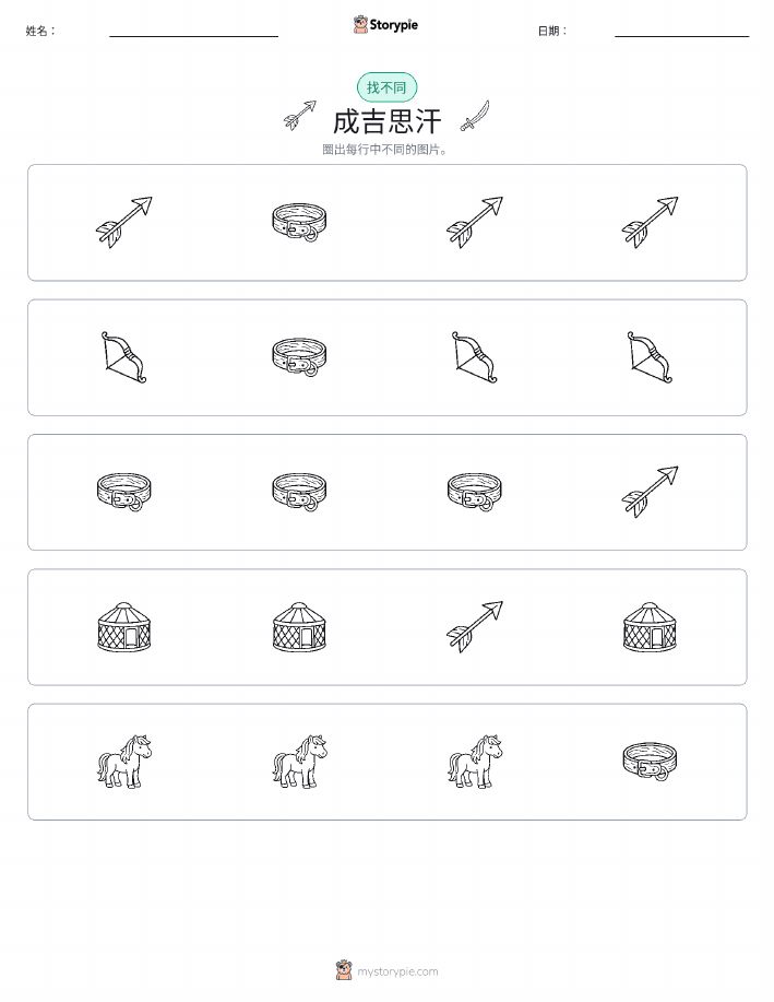 找不同