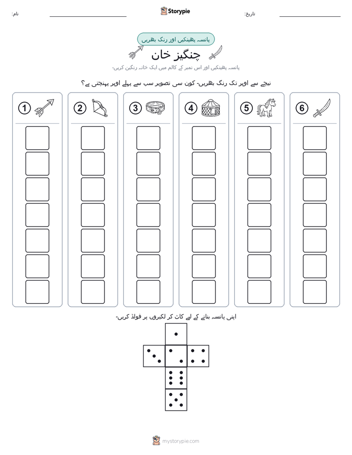 رول اور رنگ