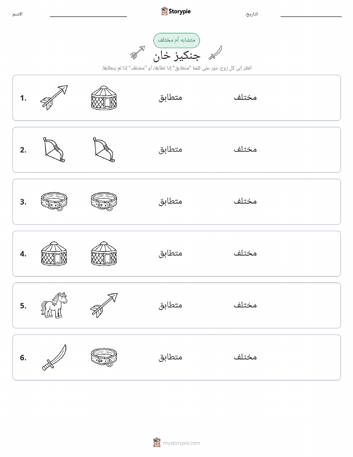 نفس أو مختلف