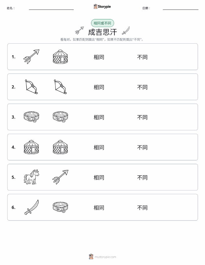 相同或不同