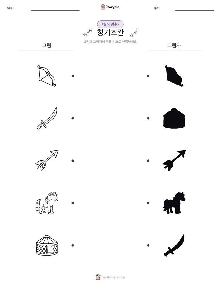 그림자 맞추기
