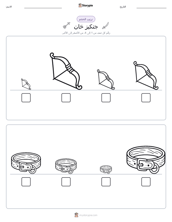 ترتيب الحجم