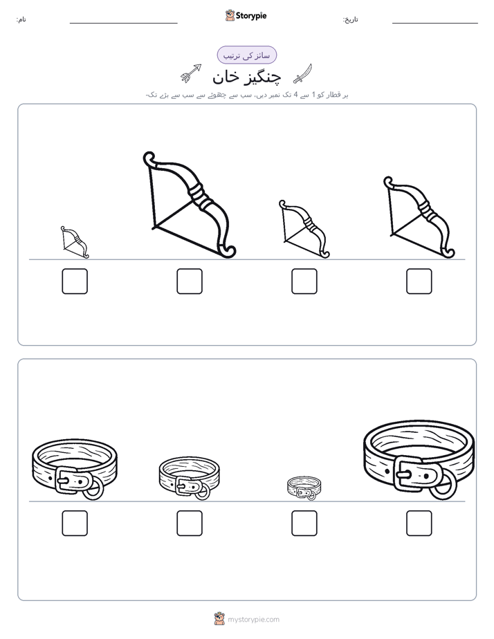 سائز کی ترتیب