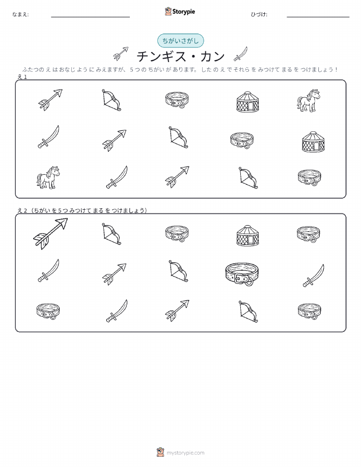 違いを見つけよう