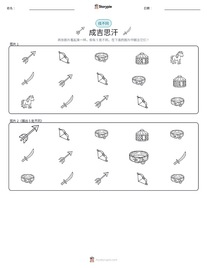 找出不同