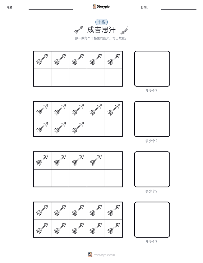 十框