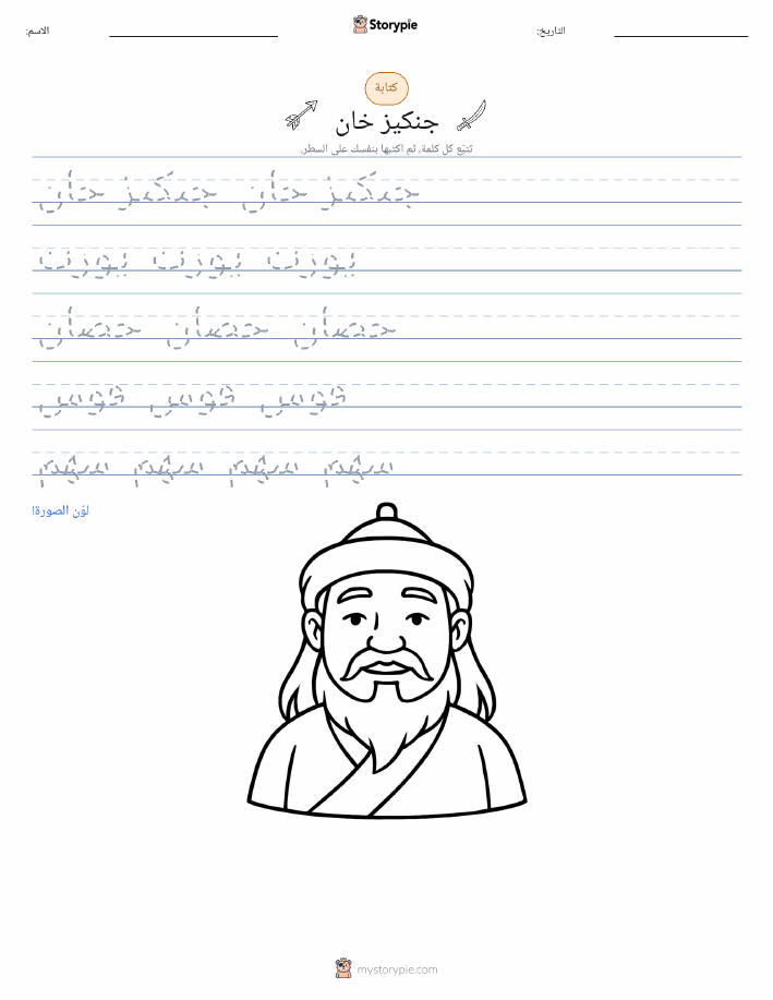 تمرين الكتابة