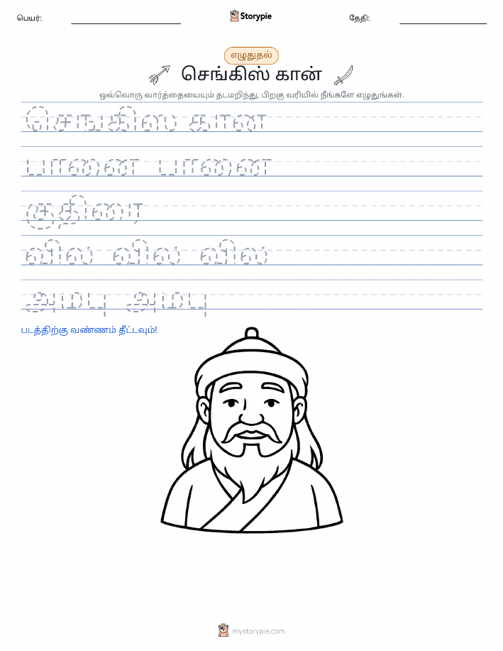 எழுத்து பயிற்சி
