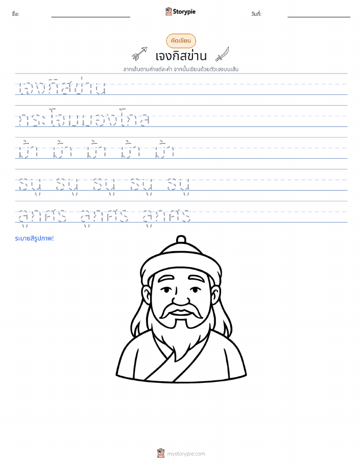 การฝึกเขียน