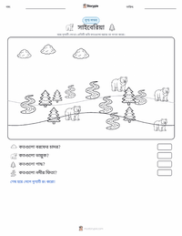 সাইবেরিয়া মুদ্রণযোগ্য কাজের পৃষ্ঠার প্রিভিউ
