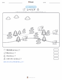 シベリア の印刷可能ワークシートプレビュー