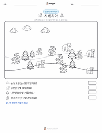 시베리아 인쇄 가능한 워크시트 미리보기