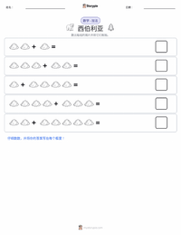 西伯利亚 可打印工作表预览
