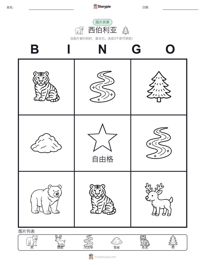 图片宾果