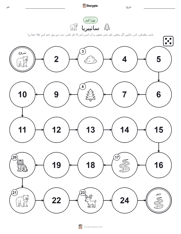 رول اور منتقل کریں کھیل