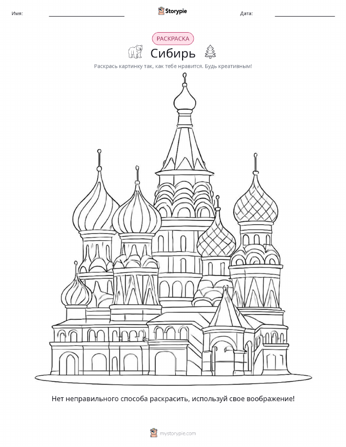 Раскраска