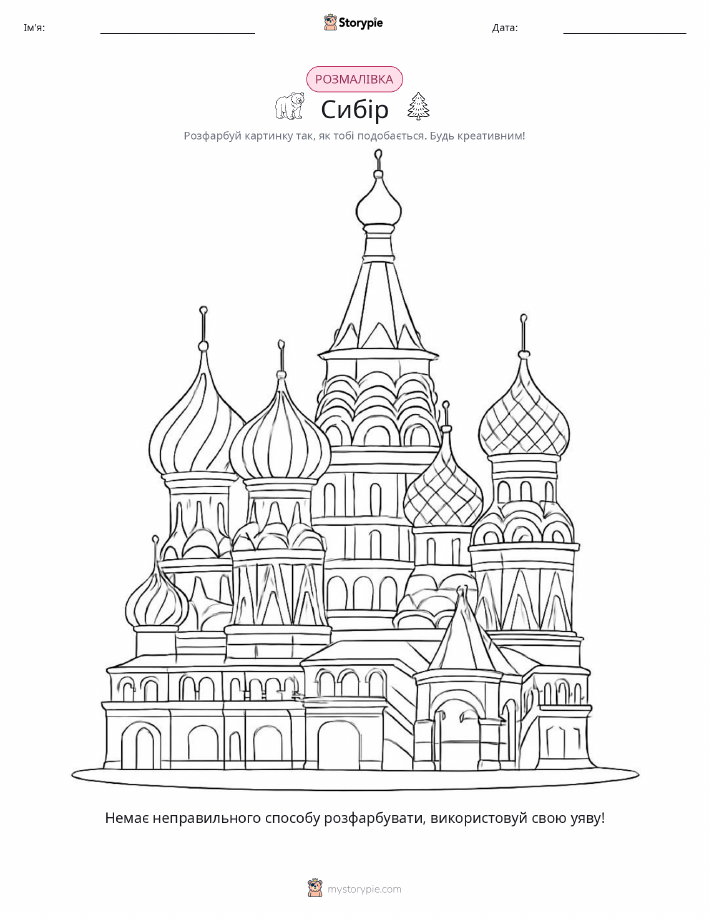Розмальовка