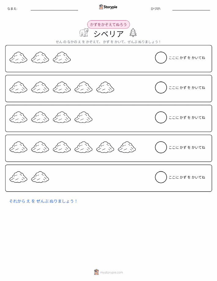 数えて色を塗ろう