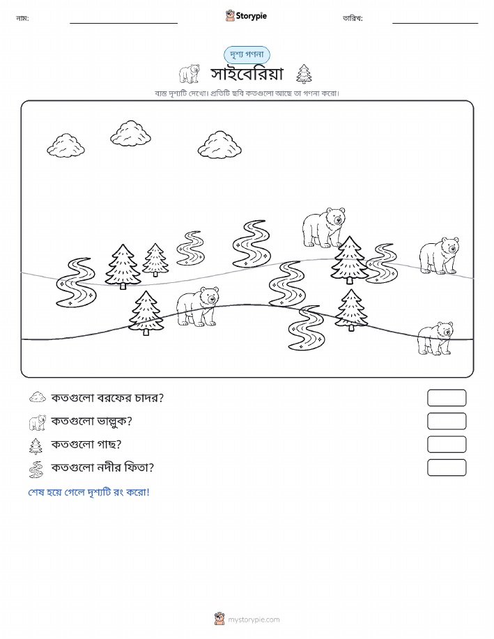 গণনা দৃশ্য