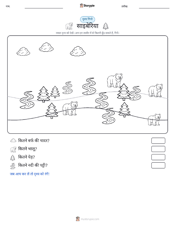 गिनती दृश्य
