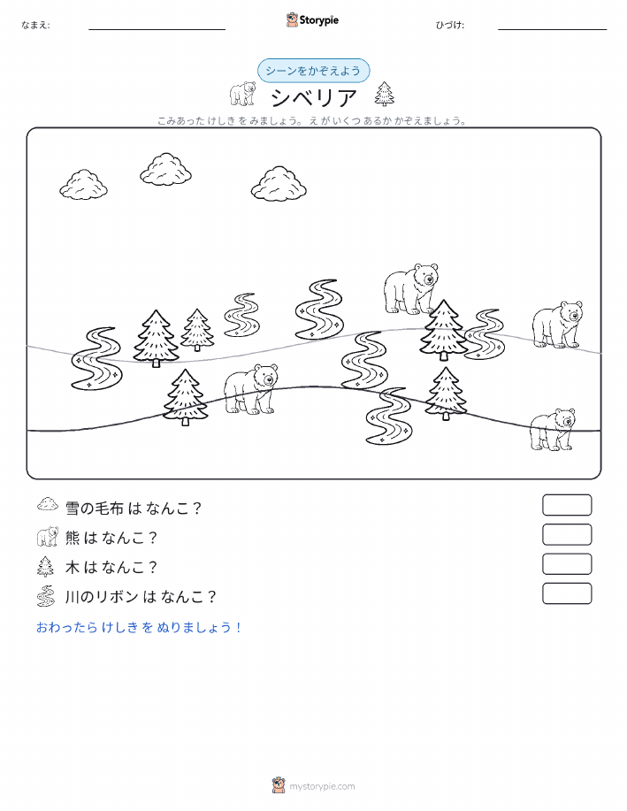 カウントシーン