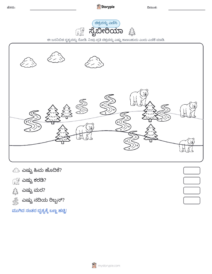 ಎಣಿಸುವ ದೃಶ್ಯ