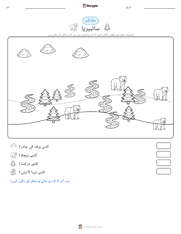 گنتی کا منظر