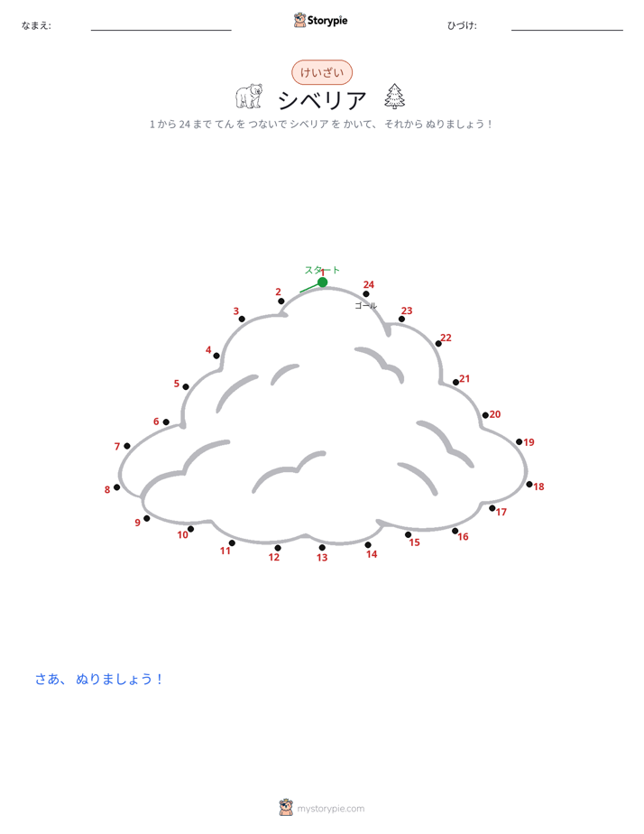 点つなぎ