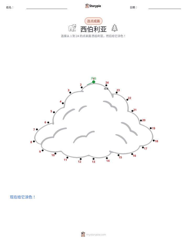 连点成线